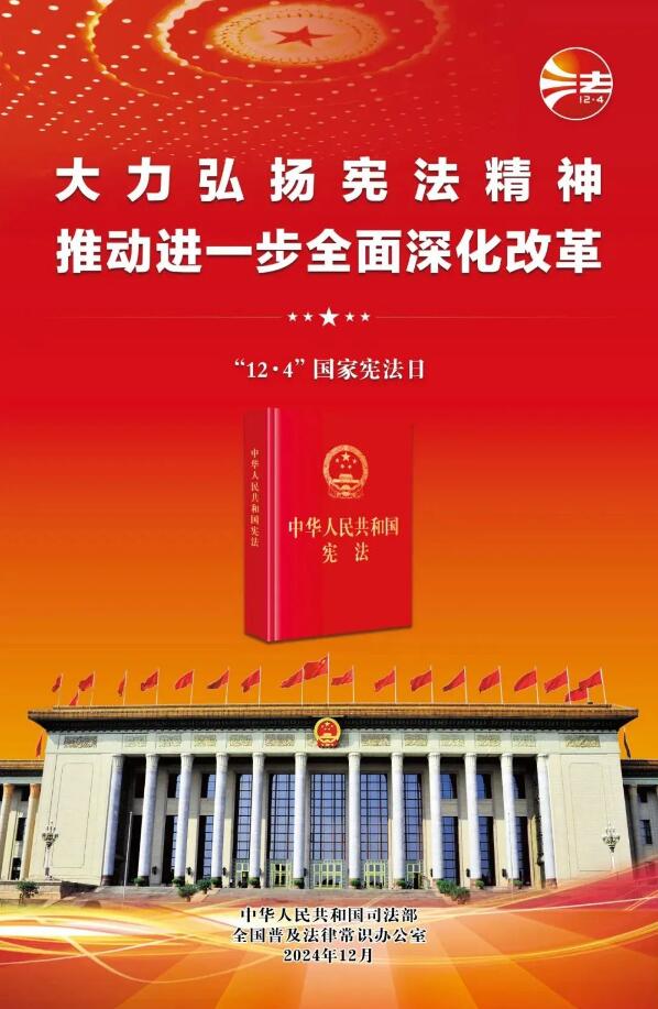 宪法宣传周|普及宪法知识，弘扬宪法精神