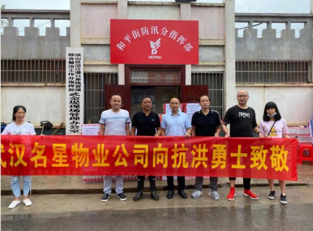 防洪防汛，名星助力